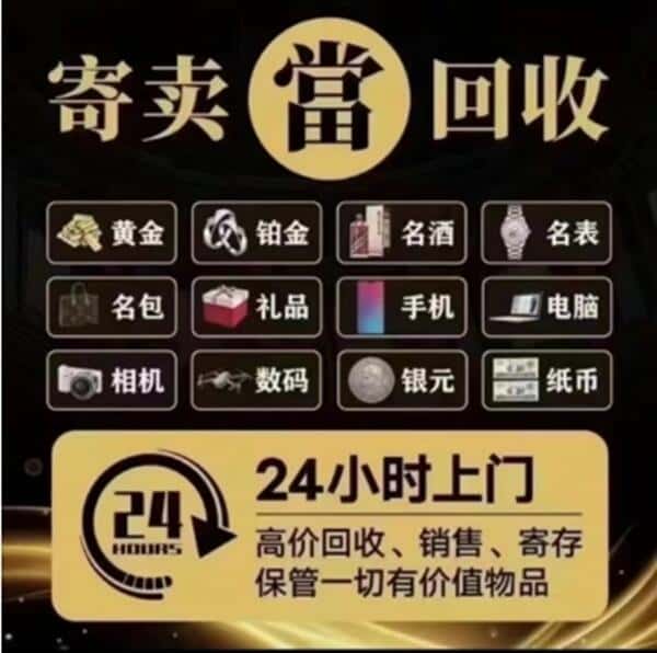 福州鼓楼区回收奢侈品