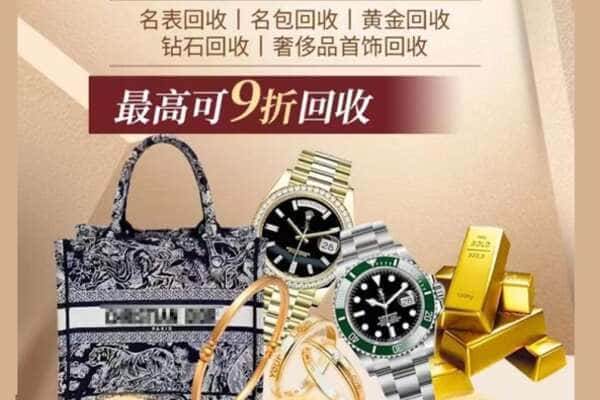 福州鼓楼区回收黄金名包名表