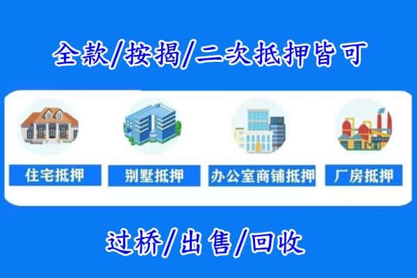 福州鼓楼区房产抵押