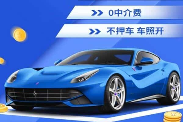 福州鼓楼区抵押汽车贷款