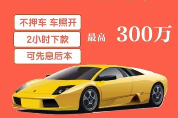 福州鼓楼区汽车抵押