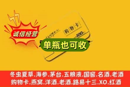 福州鼓楼区回收购物卡