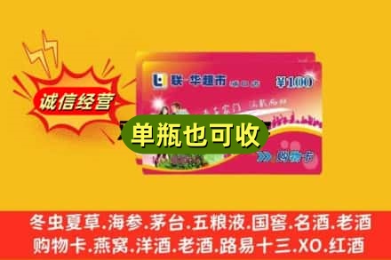福州鼓楼区回收超市卡