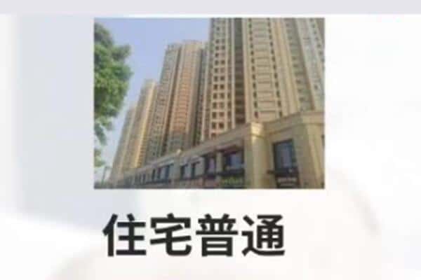 福州鼓楼区住宅抵押