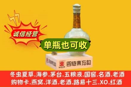 福州鼓楼区回收四特酒