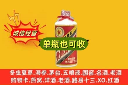 福州鼓楼区诚信回收五星茅台酒