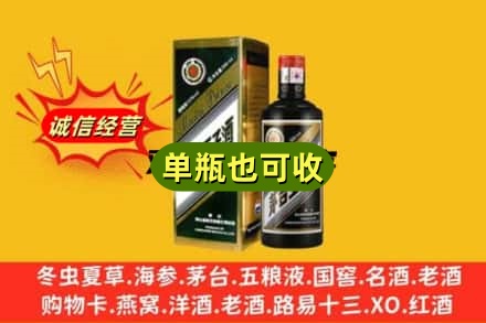 福州鼓楼区诚信回收茅台王子酒