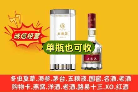 福州鼓楼区诚信回收五粮液8代