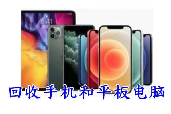 福州鼓楼区附近回收手机